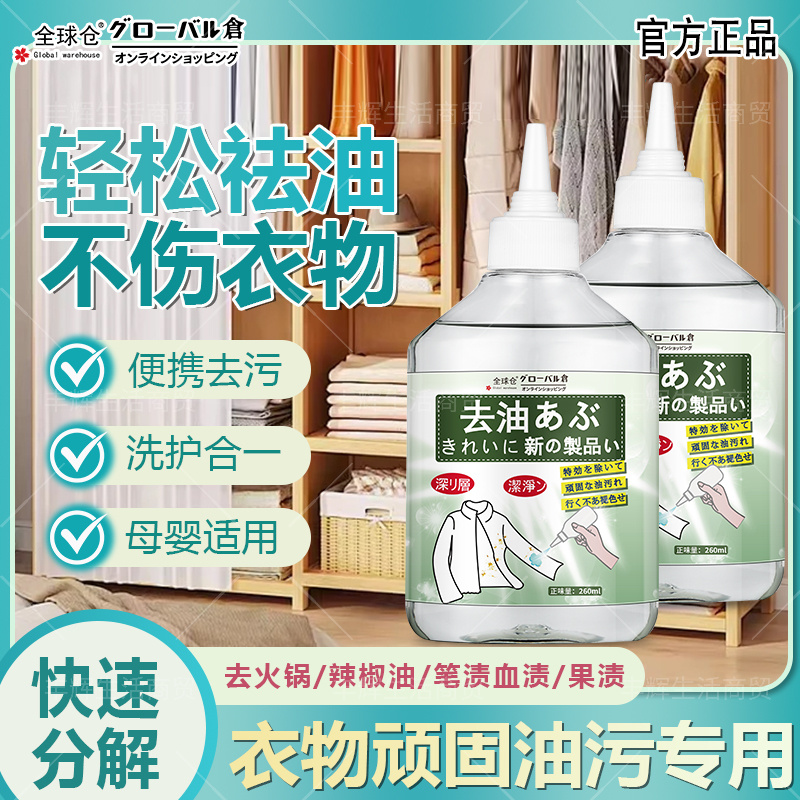 全球仓强力去油渍清洗神器