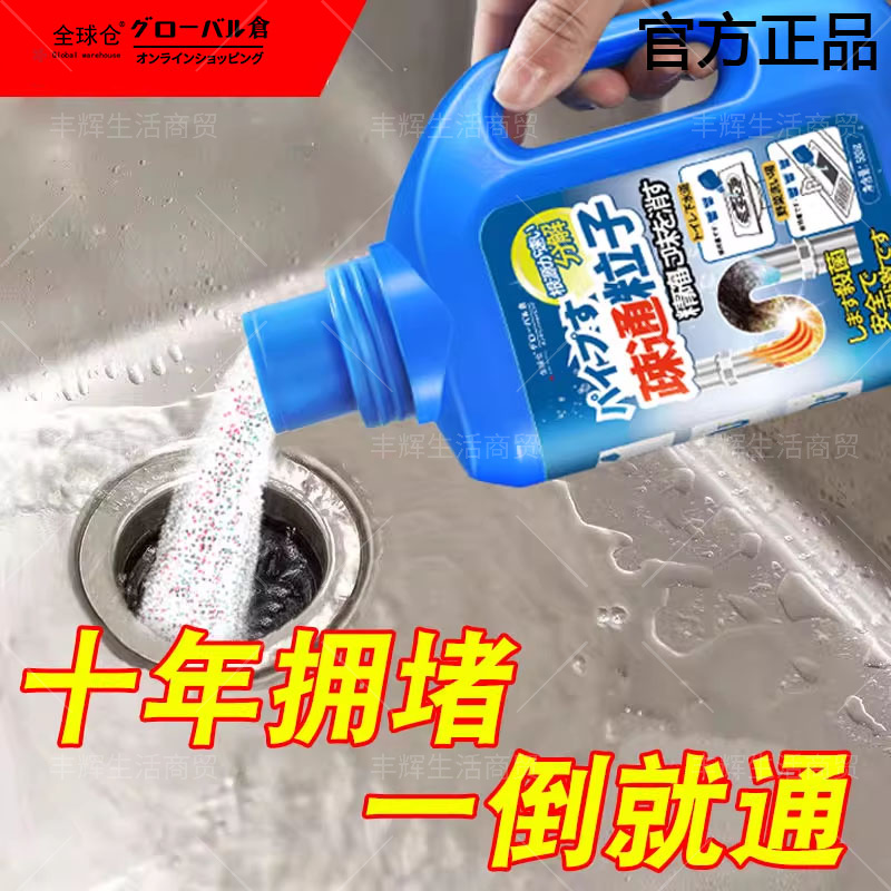 全球仓速效管道疏通剂强力溶解厕