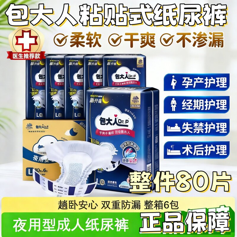 包大人夜用型成人纸尿裤老年男女产妇通用成人尿不湿M/L/XL码整箱