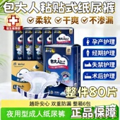 包大人夜用型成人纸尿裤 整箱 XL码 老年男女产妇通用成人尿不湿M
