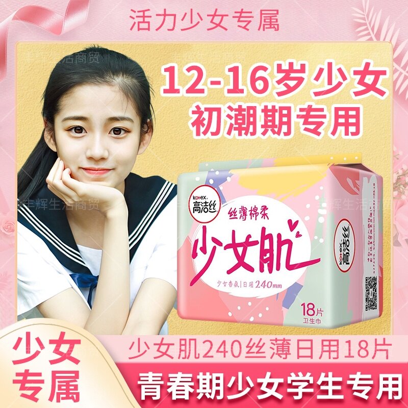卫生巾少女专用 学生 女孩初潮儿童姨妈巾日用女童12岁正品中大童