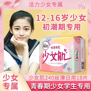 卫生巾少女专用 学生 女孩初潮儿童姨妈巾日用女童12岁正品中大童