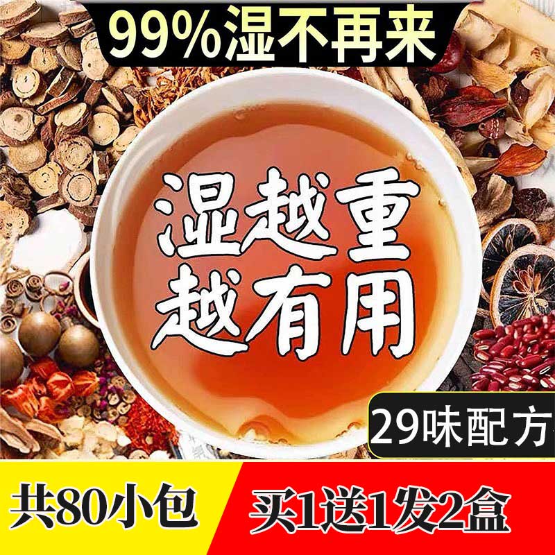 去湿气排体内湿寒祛湿茶中药排湿祛湿...