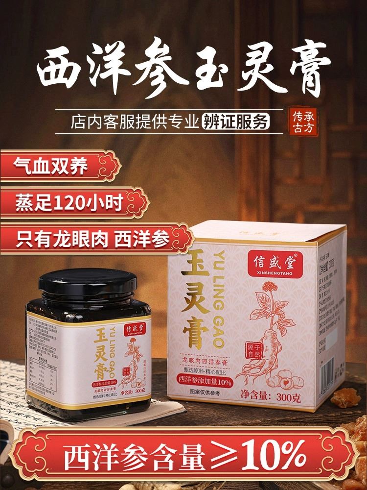 信盛堂玉灵膏官方正品旗舰店西洋参玉灵膏古法蒸制滋补女性食品