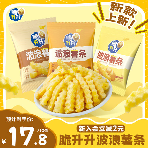【新品】脆升升波浪薯条10包香脆薯条脆生生办公室休闲零食露营