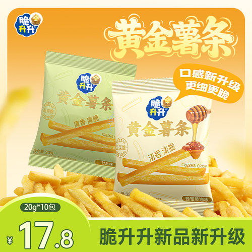 【新品】脆升升黄金薯条新品升级10包办公室休闲零食网红零食