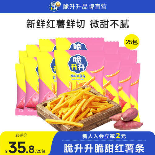 新品薯条脆升升红薯条