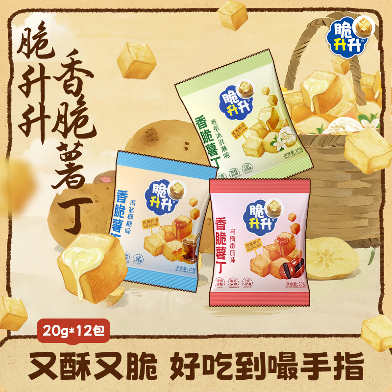 脆升升香脆薯丁小包薯片薯条12包香脆薯条休闲办公室零食