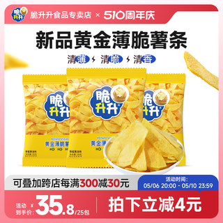 脆升升黄金薄脆薯条新品20g*25包蜂蜜黄油原味休闲薯片小零食