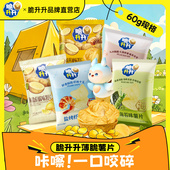 脆升升蜂蜜黄油薯片60g休闲食品追剧必备零食网红食品脆生生薯条
