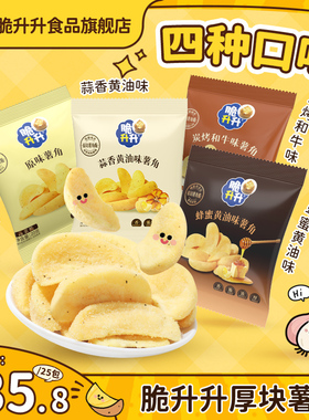 【新品薯角】脆升升厚切薯角25包原薯鲜切办公室休闲零食追剧露营