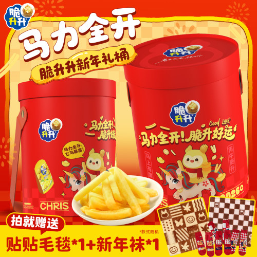 【马年送礼 】脆升升马力全开新年礼桶薯条薯片零食礼包2026年货