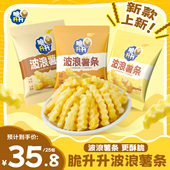 新品 脆升升波浪薯条25包办公室休闲零食露营香脆薯条脆生生