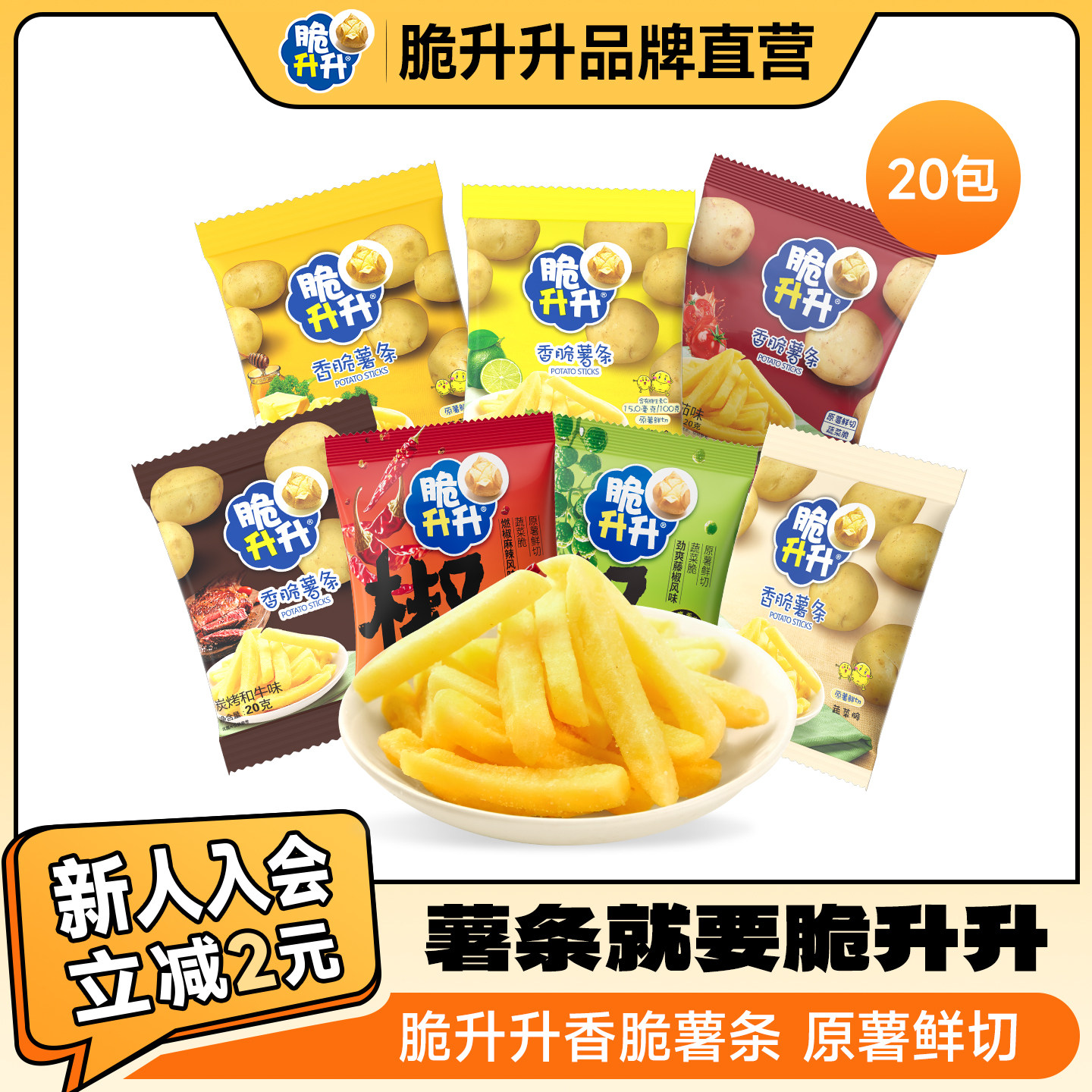 脆升升天津香脆薯条薯片薯条图片