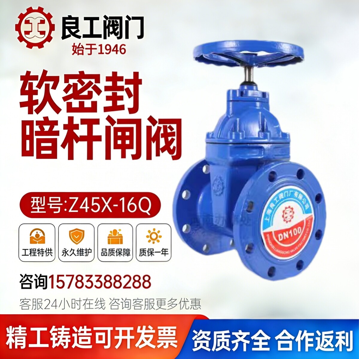 上海良工阀门弹性座封闸阀软密封手动闸阀Z45X-16Q铸铁暗杆阀门80
