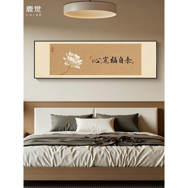心宽福自来挂画横版卧室墙画装饰画宋氏美学主卧床头壁画书法字画