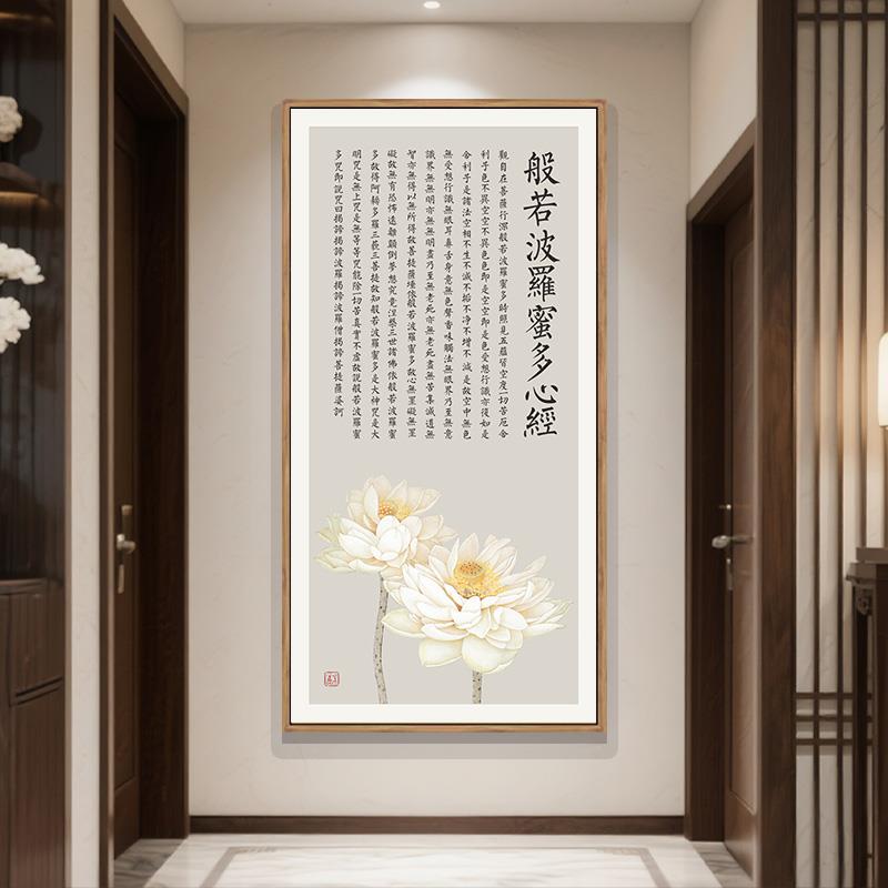 心经挂画画大悲咒装饰画画禅意佛系客厅观音经文佛像字画画玄关竖