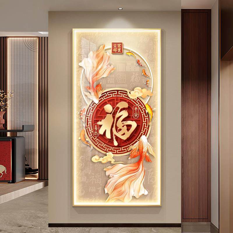 九鱼图玄关装饰画入户正对门福字挂画2025年新款高端走廊过道壁画,家居饰品,现代装饰画,淘宝优惠券,粉丝福利购,淘宝优惠卷