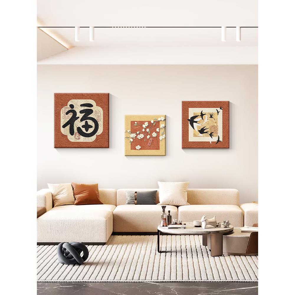 福字客厅装饰画轻奢高级感新中式沙发背景墙挂画无边框中古风壁画