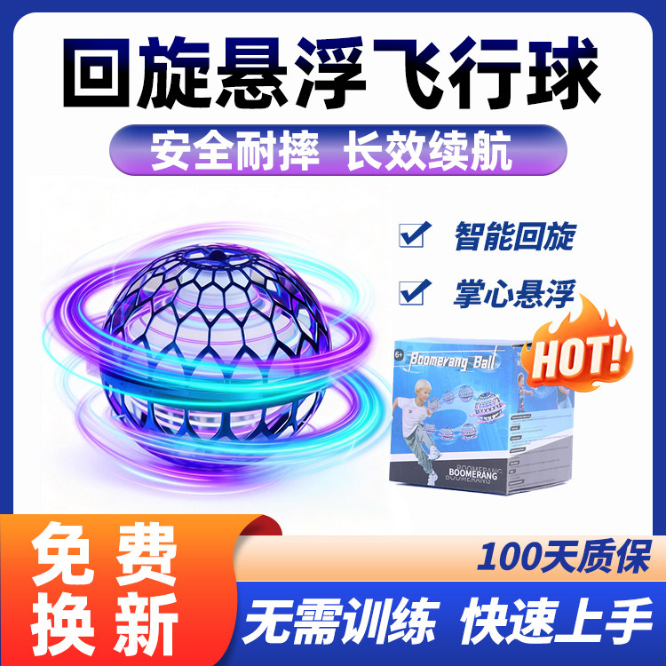 高级黑科技感应悬浮回旋球网红爆款男孩子女生儿童玩具陀螺益智25
