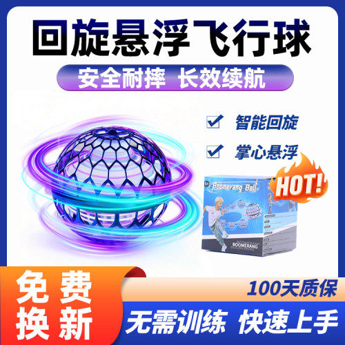 高级黑科技感应悬浮回旋球网红爆款男孩子女生儿童玩具陀螺益智25