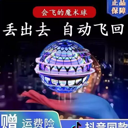 高级黑科技感应悬浮回旋球网红爆款男孩子女生儿童玩具陀螺益智25