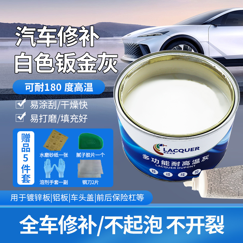 钣金合金腻子粉小补土快干固化剂修补泥耐高温原子灰白色汽车用