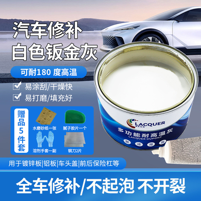 钣金合金腻子粉小补土快干固化剂修补泥耐高温原子灰白色汽车用