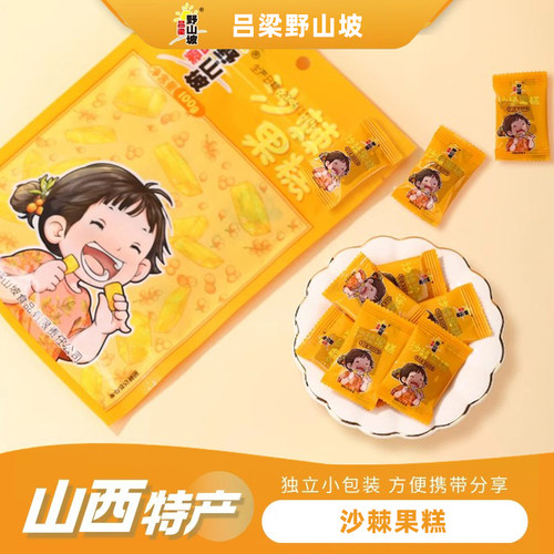 吕梁野山坡沙棘果糕酸甜Q软