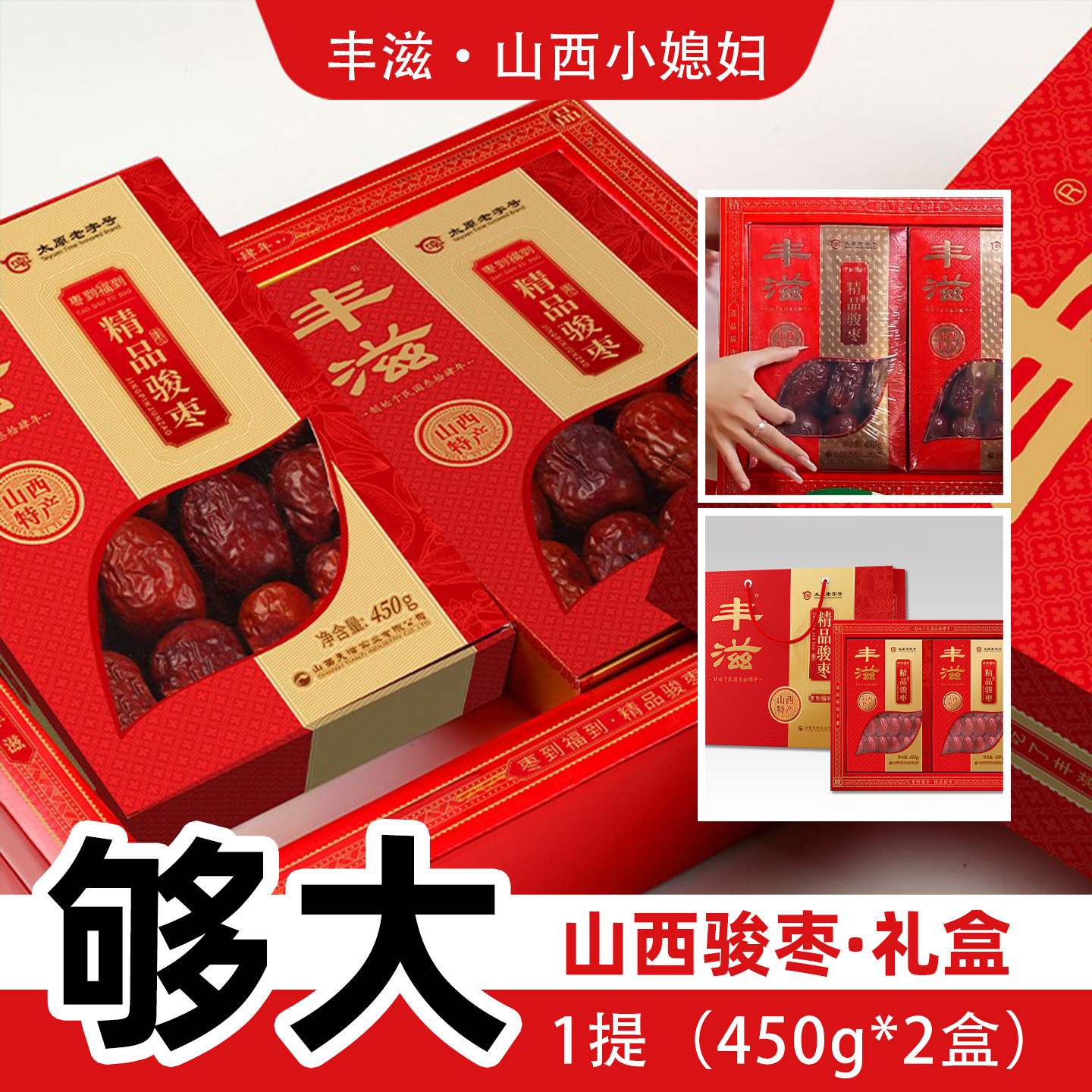 山西特产礼盒丰滋骏枣山西红枣礼盒大个头山西大枣中秋礼盒干货