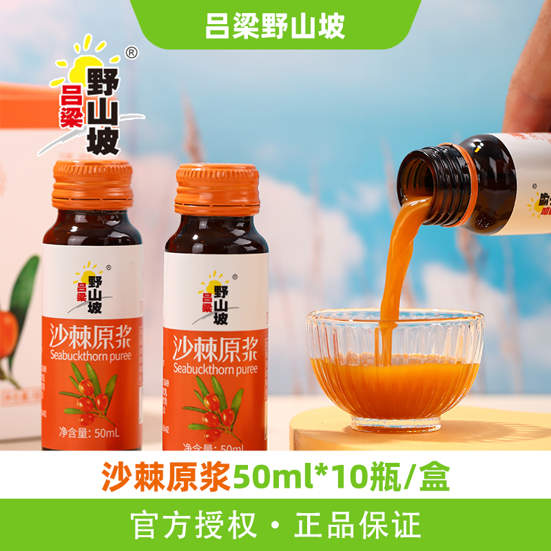 呂梁野山坡小果沙棘原漿