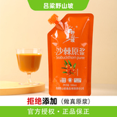 沙棘原浆吕梁野山坡500ml袋装 正品 山西小果沙棘生榨沙棘汁果汁vc