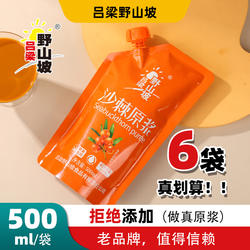 吕梁野山坡沙棘原浆大袋装500ml小果生榨果汁含果油籽油山西特产
