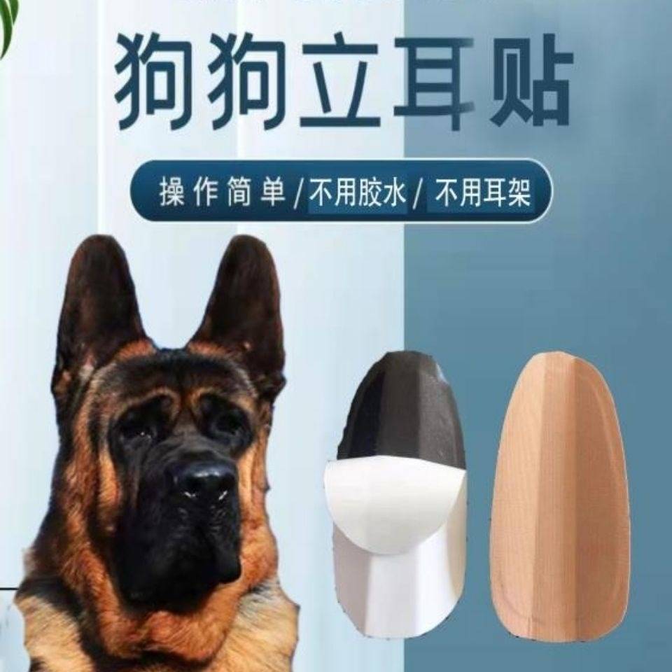 狗耳朵立耳器牧羊犬黑狼马犬贴神器贴免胶水贴不伤耳狗耳托耳贴-封面