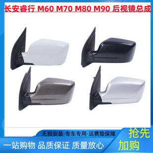 M90倒车镜总成反光镜左右车镜 M80 长安睿行M80后视镜总成M60 M70