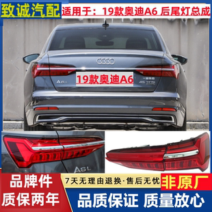 A6L倒车灯左右刹车灯总成 奥迪A6LC8新款 奥迪A6L后尾灯总成19 23款