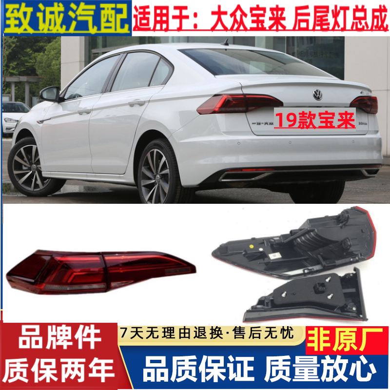 适用于19-21款大众宝来后尾灯后大灯壳倒车灯罩新宝来刹车灯总成