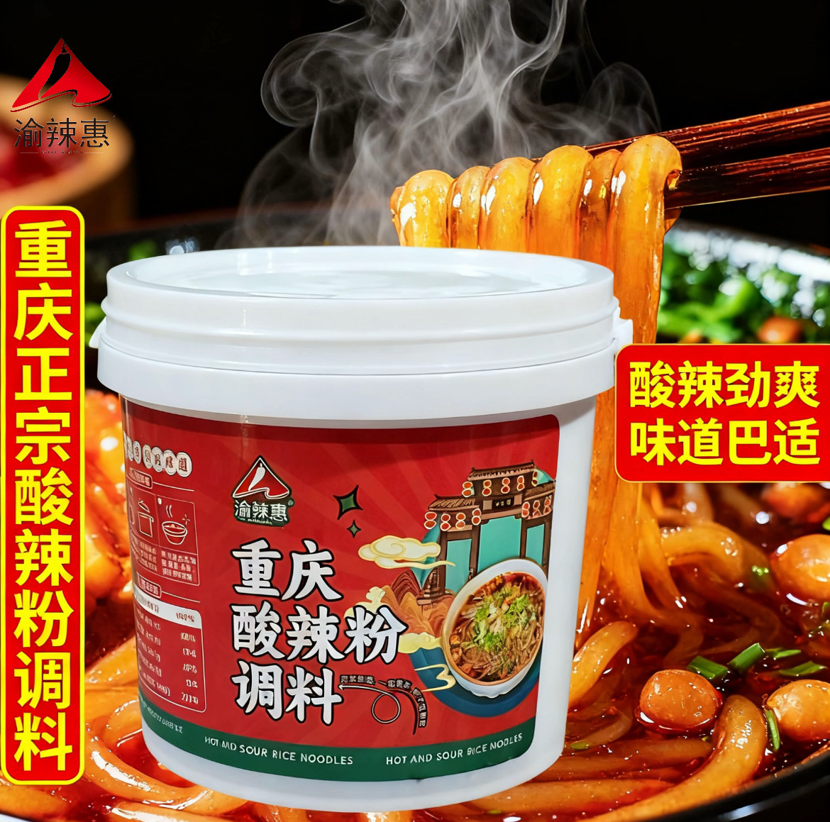 重庆正宗酸辣粉米线小面调餐饮商用渝辣惠摆摊开店用麻辣鲜米粉料,粮油调味/速食/干货/烘焙,辣椒酱,淘宝优惠券,粉丝福利购,淘宝优惠卷