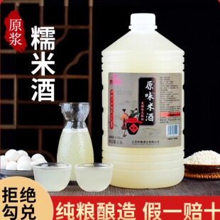 米酒糯米酒官方旗舰店 纯鲜榨米酒饮料 正宗江西客家农家自酿甜酒