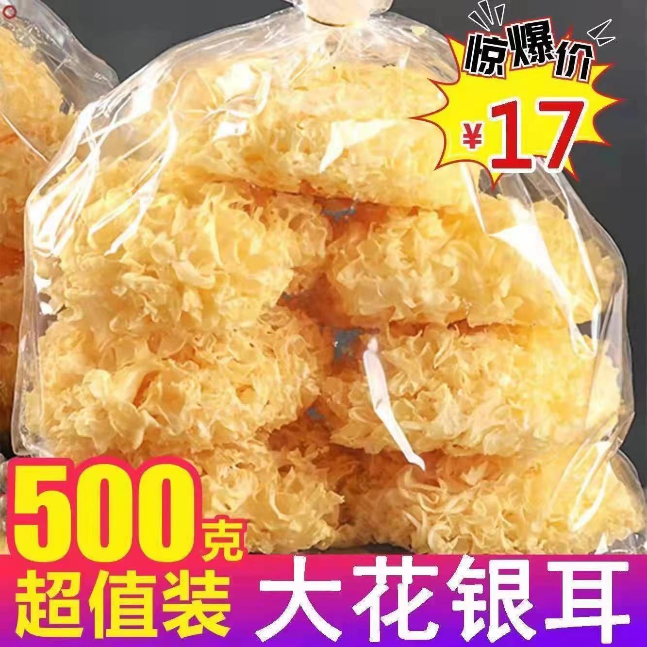 福建古田大花银耳新干货雪耳糯白木耳非特级莲子羹特产煲汤佳品