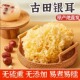 福建古田大花银耳新干货雪耳糯白木耳非特级莲子羹特产煲汤佳品