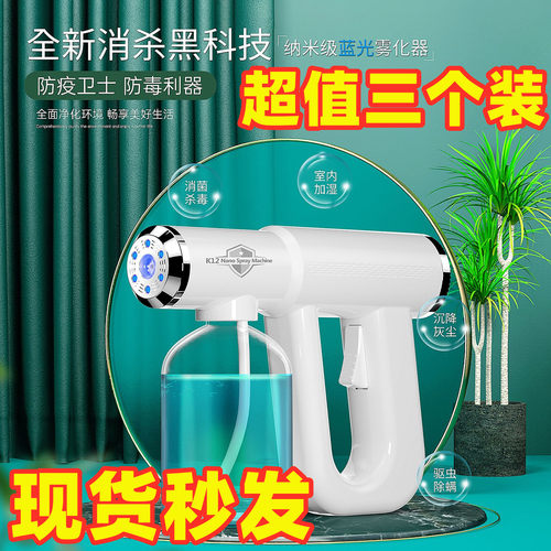 消毒枪喷雾枪纳米蓝光喷雾机