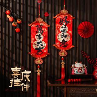 一对装欢喜新年过年装饰品福字挂件客厅春节2026马年入户门挂饰yh