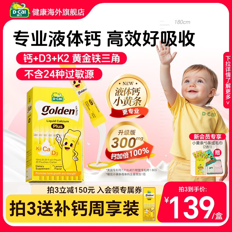 迪巧小黄条液体钙酸奶味0防腐