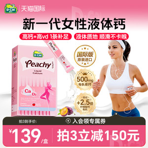 【国际版】迪巧小粉条液体钙柠檬酸钙片补钙成人女全孕期孕妇哺乳