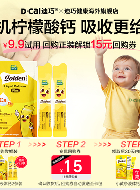 【U先】迪巧小黄条plus液体钙儿童成长补钙片青少年维DK补钙2条装