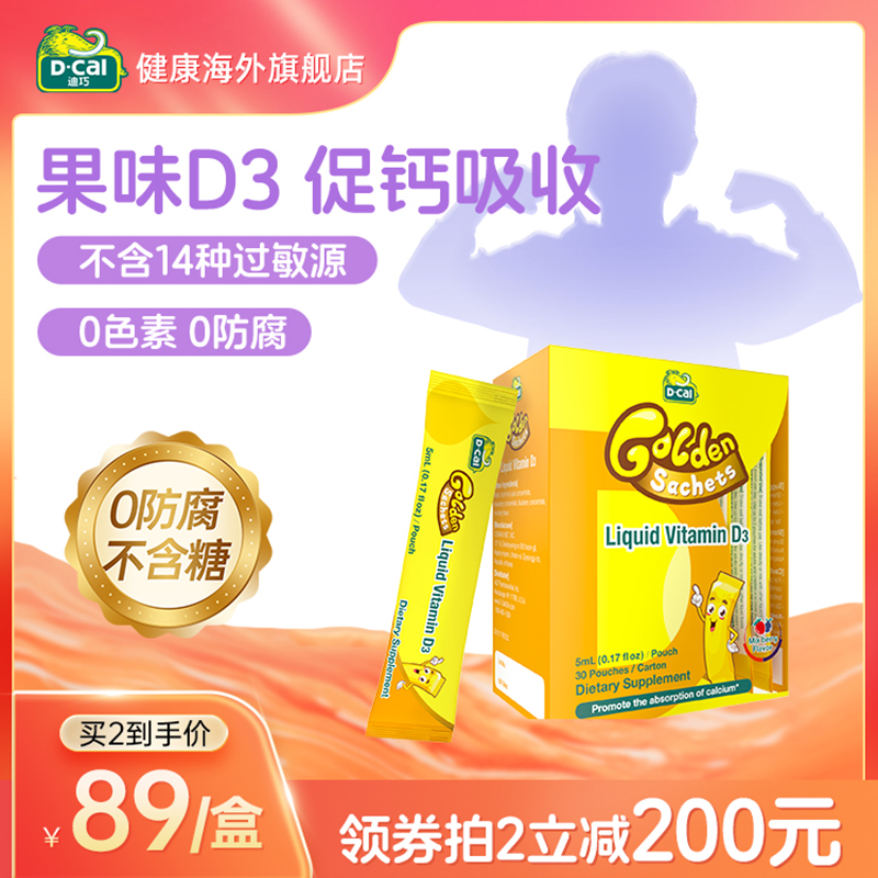 dcal迪巧维生素婴幼儿童新生儿宝宝vd液体d3非滴剂维生素d3 400iu