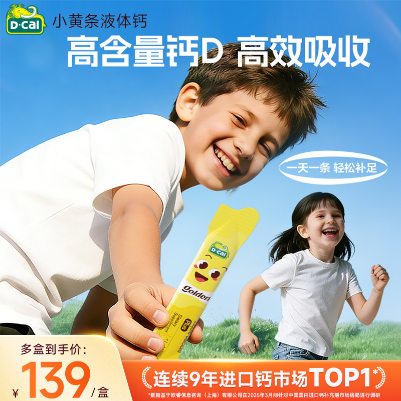 迪巧小黄条液体钙plus婴幼儿童柠檬酸钙维生素d3k2补钙成长钙片