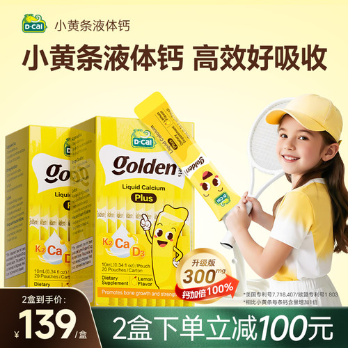 迪巧小黄条液体钙0防腐不加糖