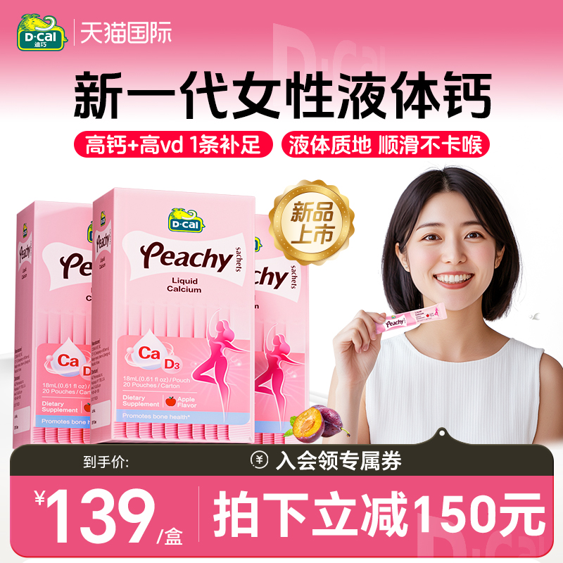 3盒迪巧液体钙女性补钙小粉条